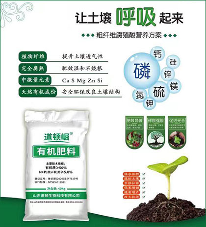 山东道顿生物科技有限公司液体肥、叶面肥、有机肥